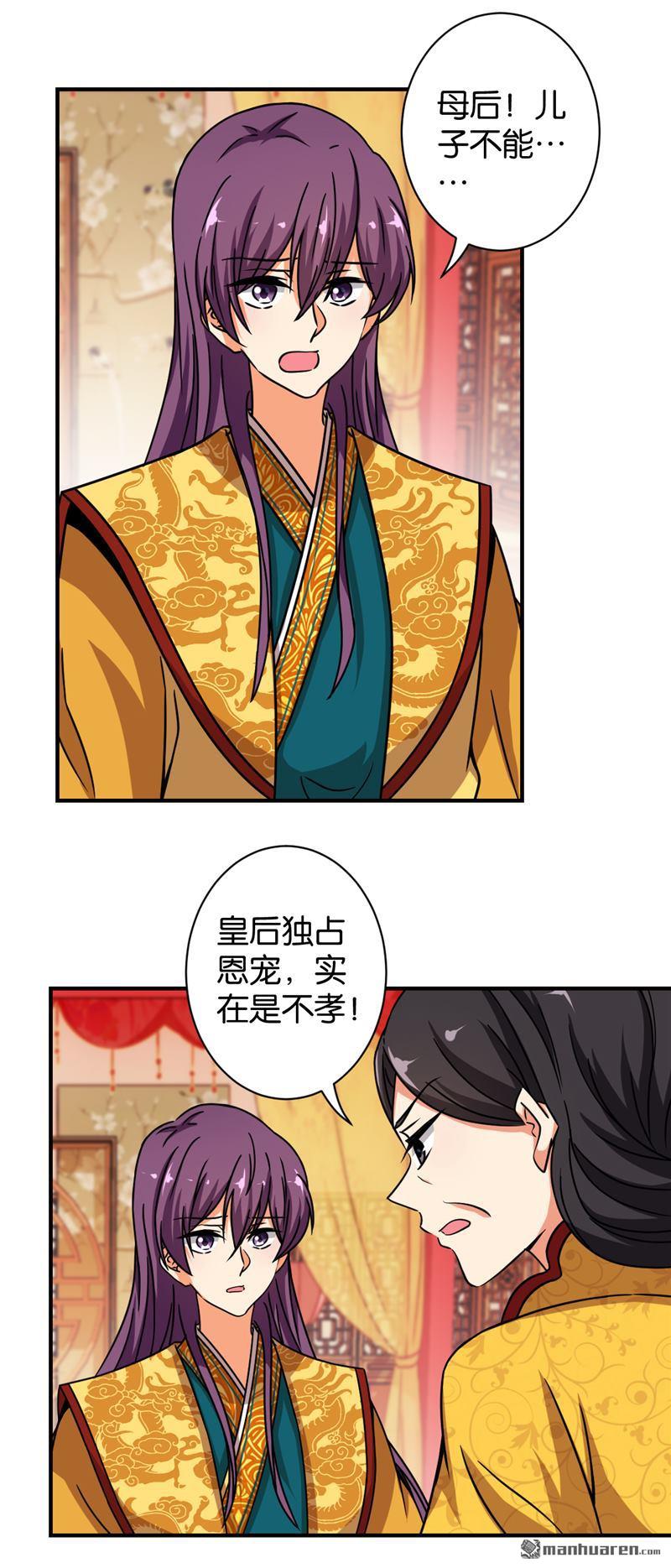 《王爷你好贱》漫画最新章节第520回免费下拉式在线观看章节第【16】张图片