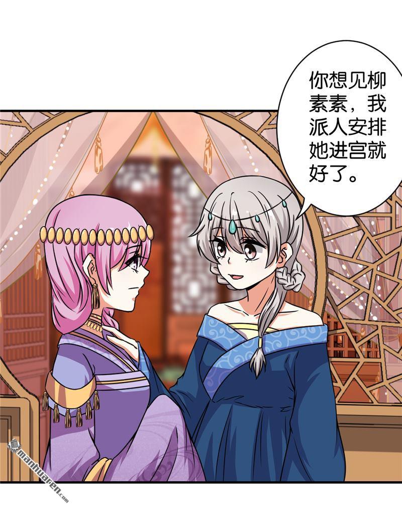 《王爷你好贱》漫画最新章节第529回免费下拉式在线观看章节第【11】张图片