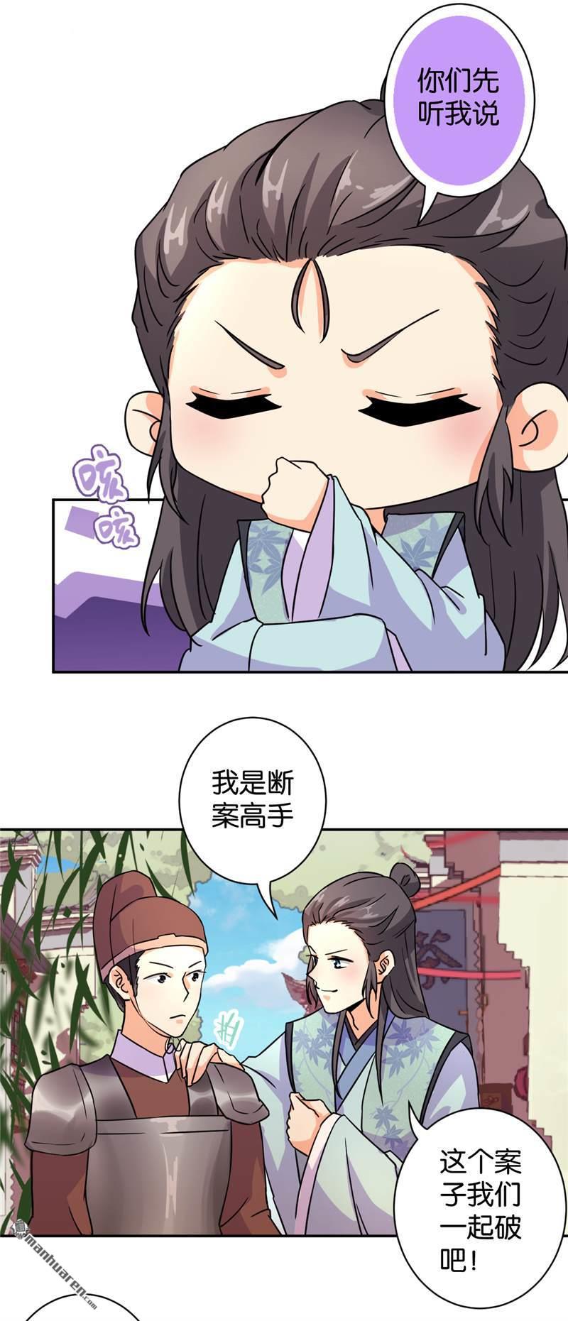 《王爷你好贱》漫画最新章节第570回免费下拉式在线观看章节第【18】张图片