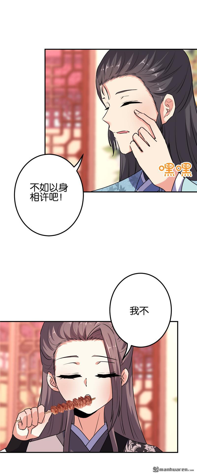 《王爷你好贱》漫画最新章节第654回免费下拉式在线观看章节第【2】张图片