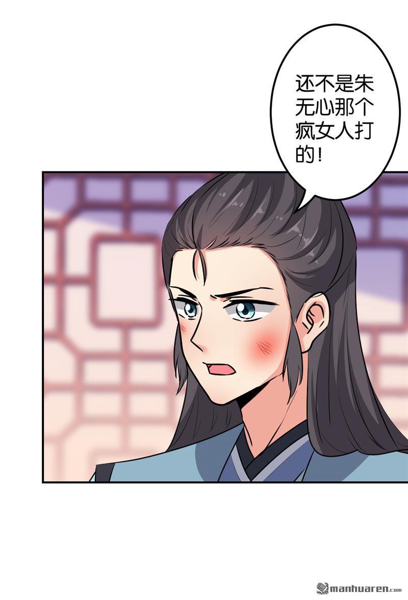 《王爷你好贱》漫画最新章节第639回免费下拉式在线观看章节第【10】张图片