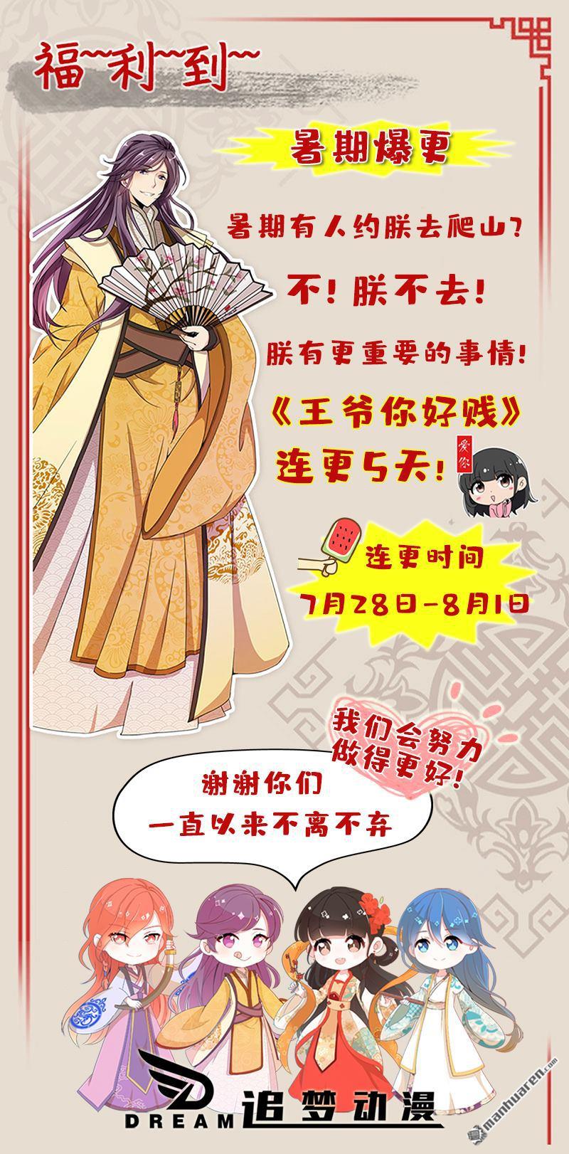 《王爷你好贱》漫画最新章节第620回免费下拉式在线观看章节第【32】张图片