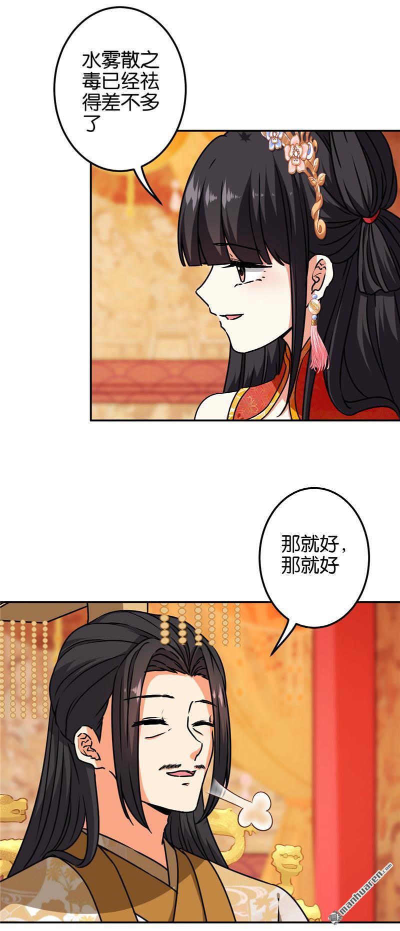 《王爷你好贱》漫画最新章节第692回免费下拉式在线观看章节第【3】张图片