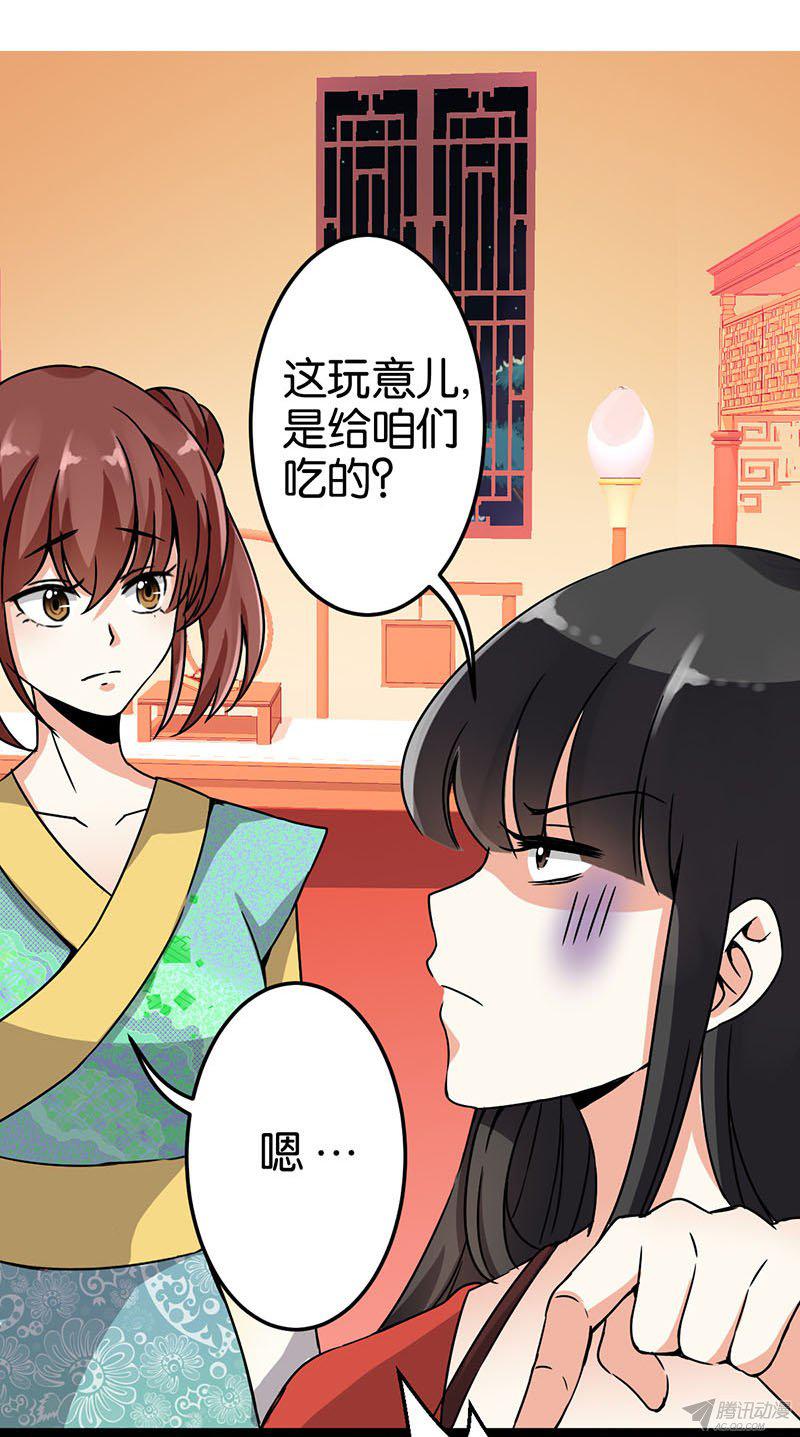 《王爷你好贱》漫画最新章节第11回免费下拉式在线观看章节第【17】张图片