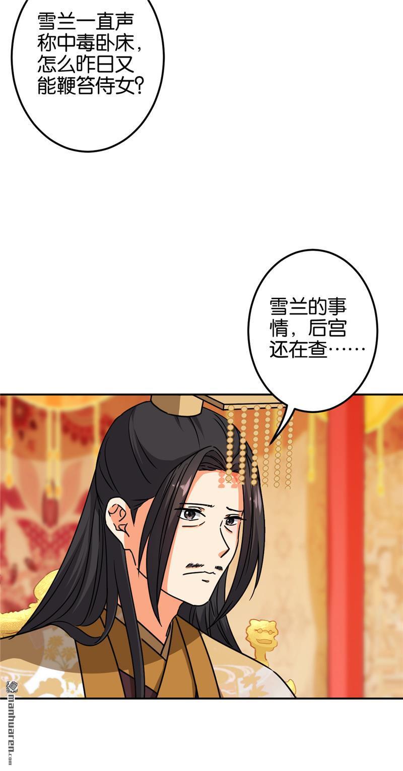 《王爷你好贱》漫画最新章节第692回免费下拉式在线观看章节第【8】张图片