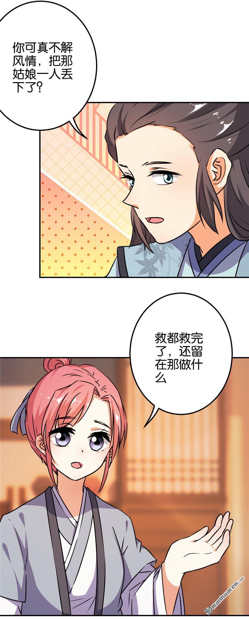 《王爷你好贱》漫画最新章节第614回免费下拉式在线观看章节第【2】张图片