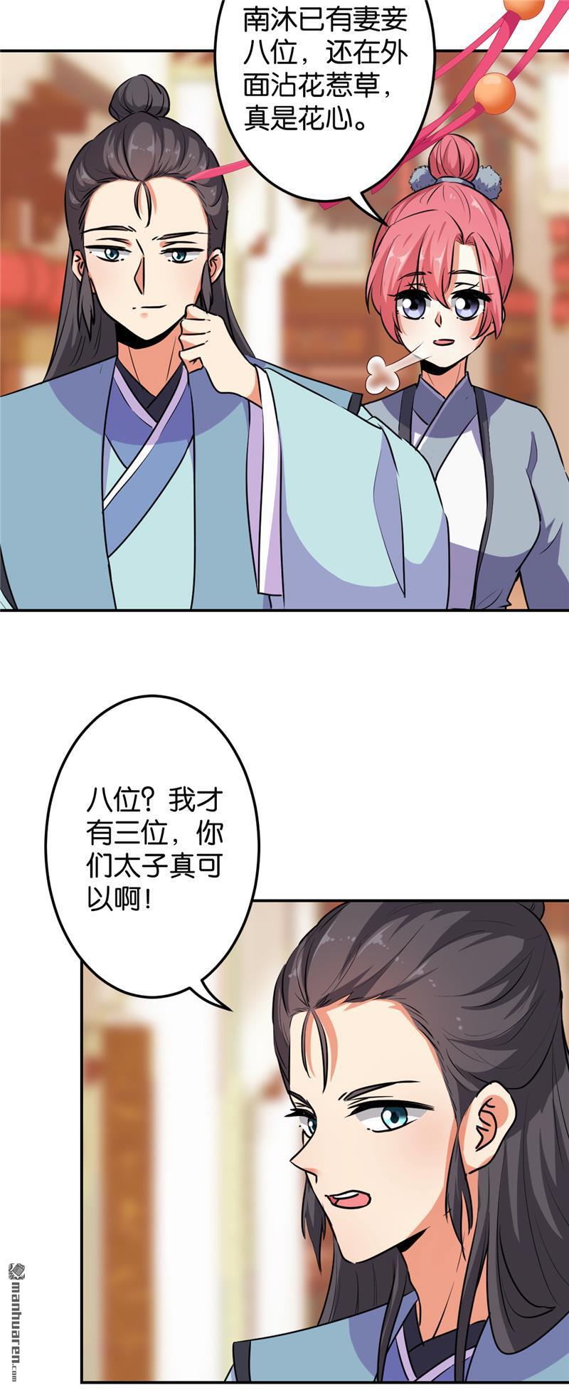 《王爷你好贱》漫画最新章节第636回免费下拉式在线观看章节第【9】张图片