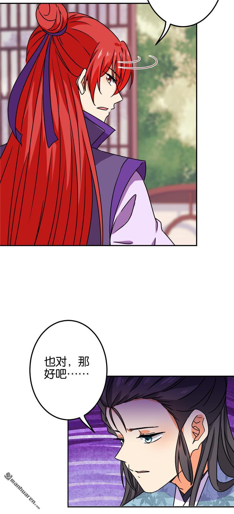 《王爷你好贱》漫画最新章节第682回免费下拉式在线观看章节第【16】张图片