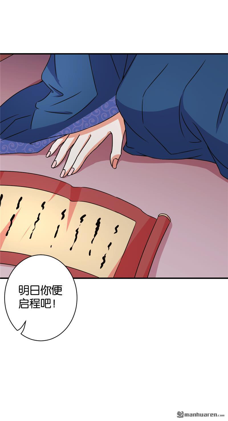 《王爷你好贱》漫画最新章节第554回免费下拉式在线观看章节第【24】张图片