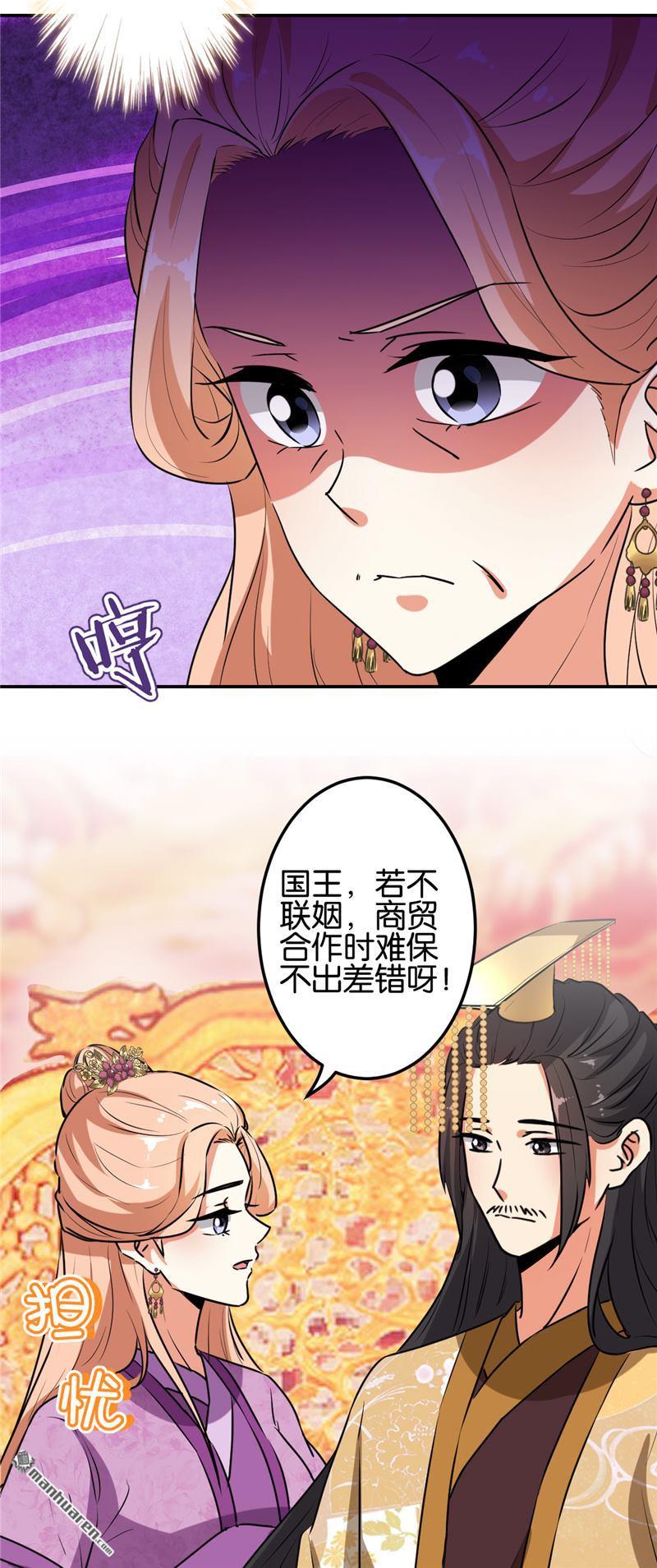 《王爷你好贱》漫画最新章节第628回免费下拉式在线观看章节第【2】张图片