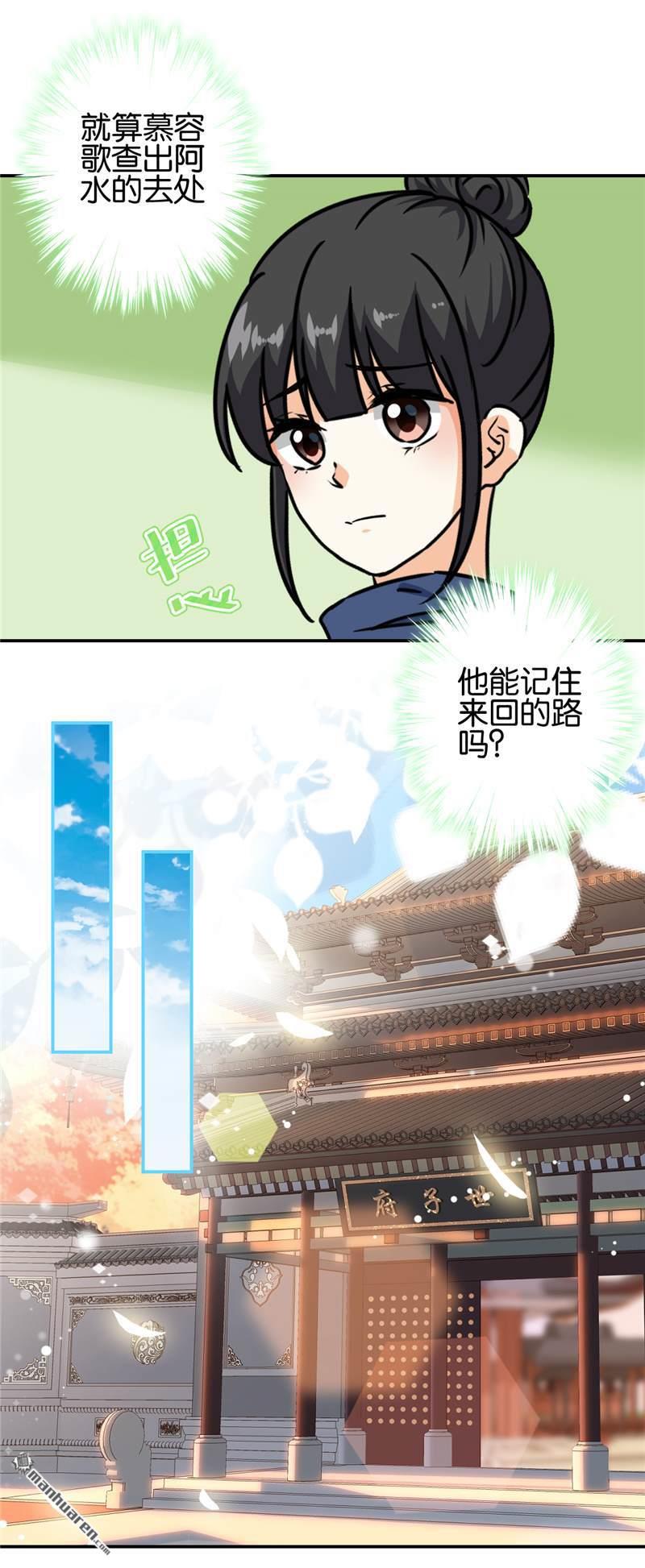 《王爷你好贱》漫画最新章节第725回免费下拉式在线观看章节第【5】张图片