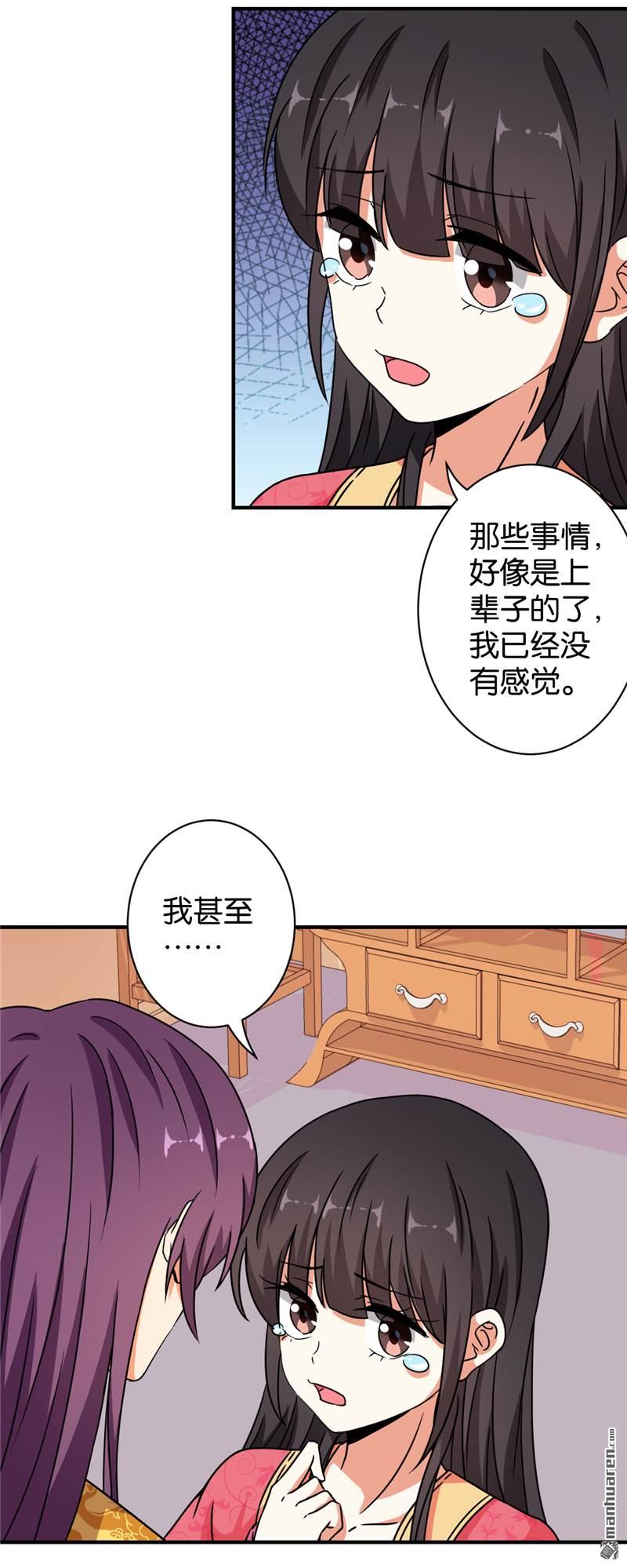 《王爷你好贱》漫画最新章节第533回免费下拉式在线观看章节第【13】张图片