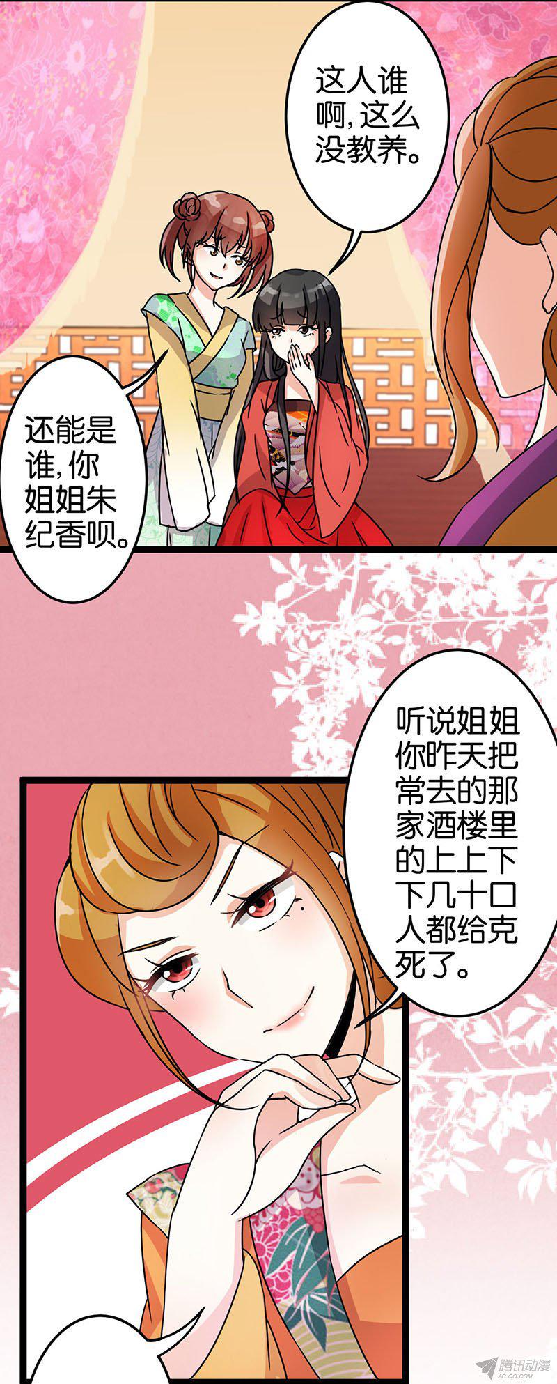 《王爷你好贱》漫画最新章节第9回免费下拉式在线观看章节第【6】张图片