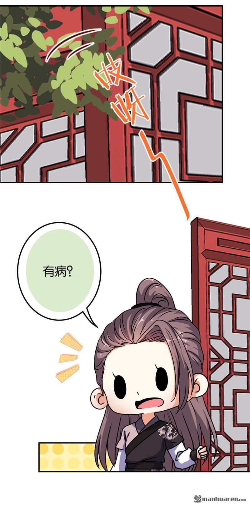 《王爷你好贱》漫画最新章节第658回免费下拉式在线观看章节第【3】张图片