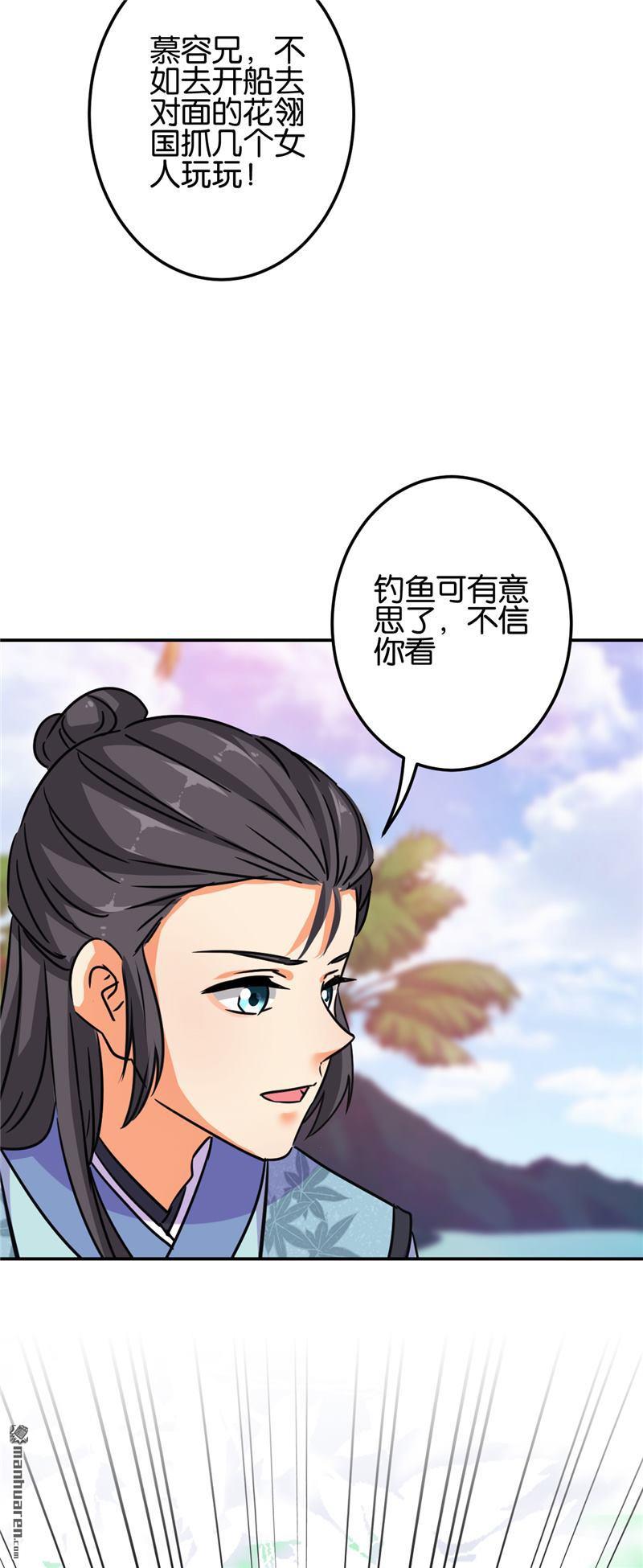 《王爷你好贱》漫画最新章节第679回免费下拉式在线观看章节第【9】张图片