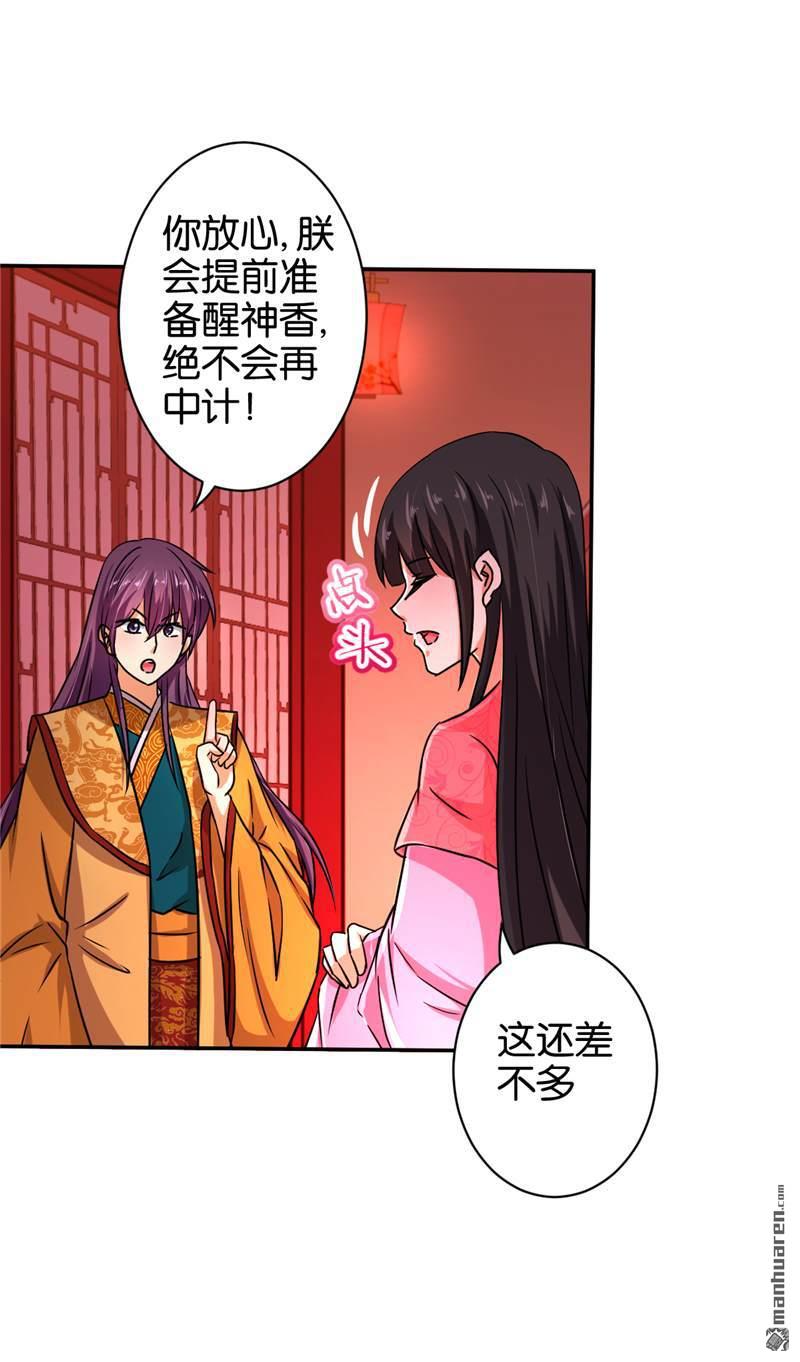 《王爷你好贱》漫画最新章节第524回免费下拉式在线观看章节第【13】张图片