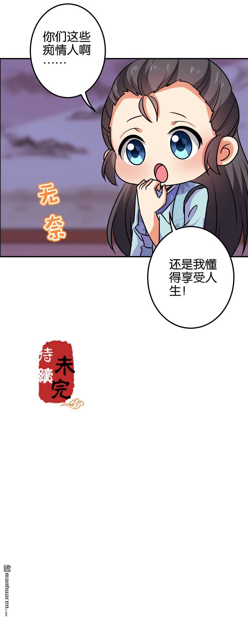 《王爷你好贱》漫画最新章节第598回免费下拉式在线观看章节第【26】张图片