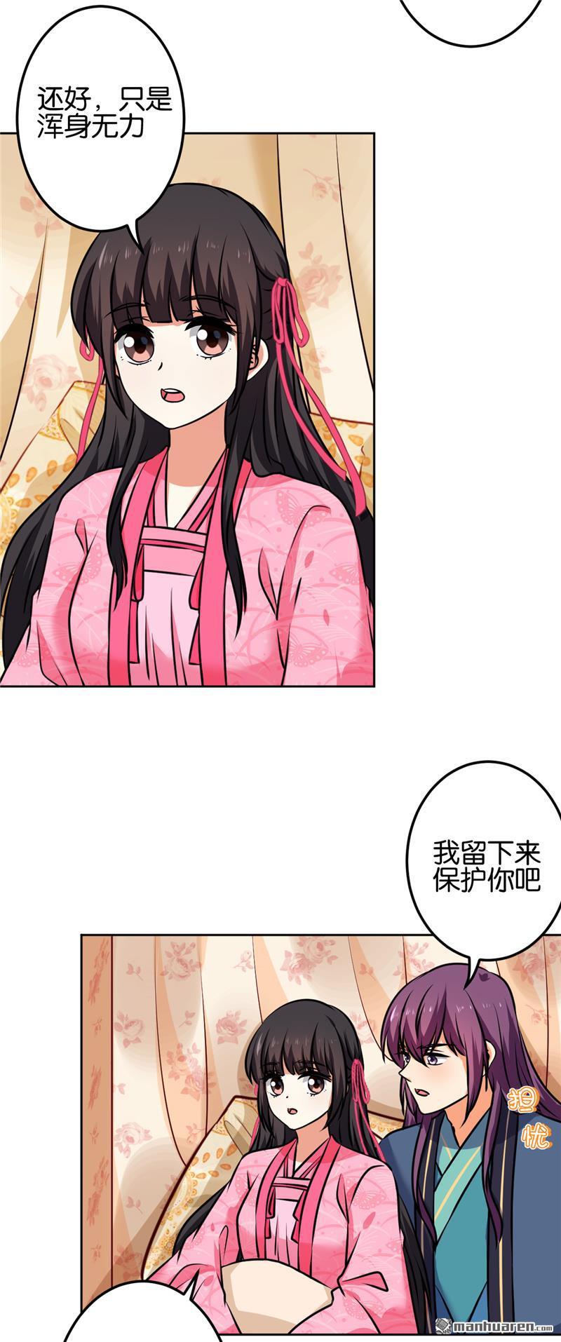 《王爷你好贱》漫画最新章节第672回免费下拉式在线观看章节第【12】张图片