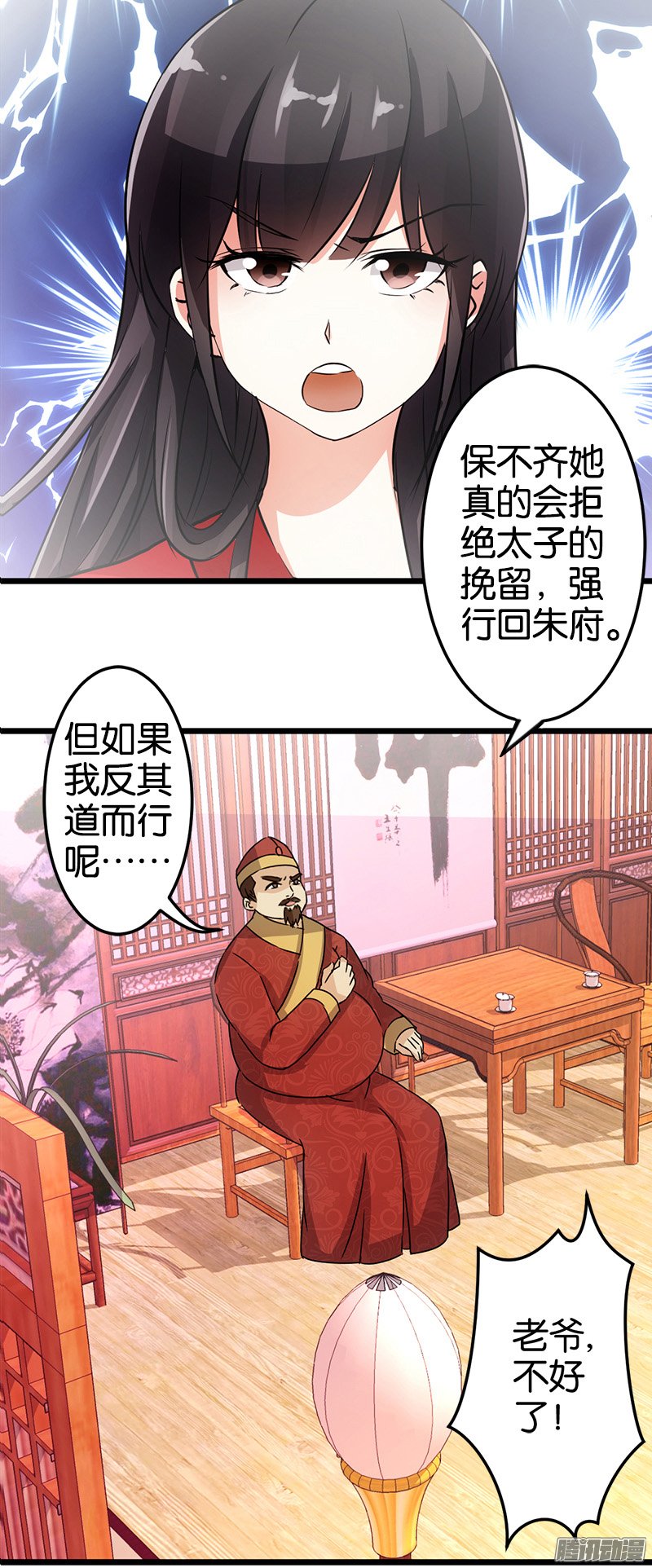 《王爷你好贱》漫画最新章节第43回免费下拉式在线观看章节第【3】张图片