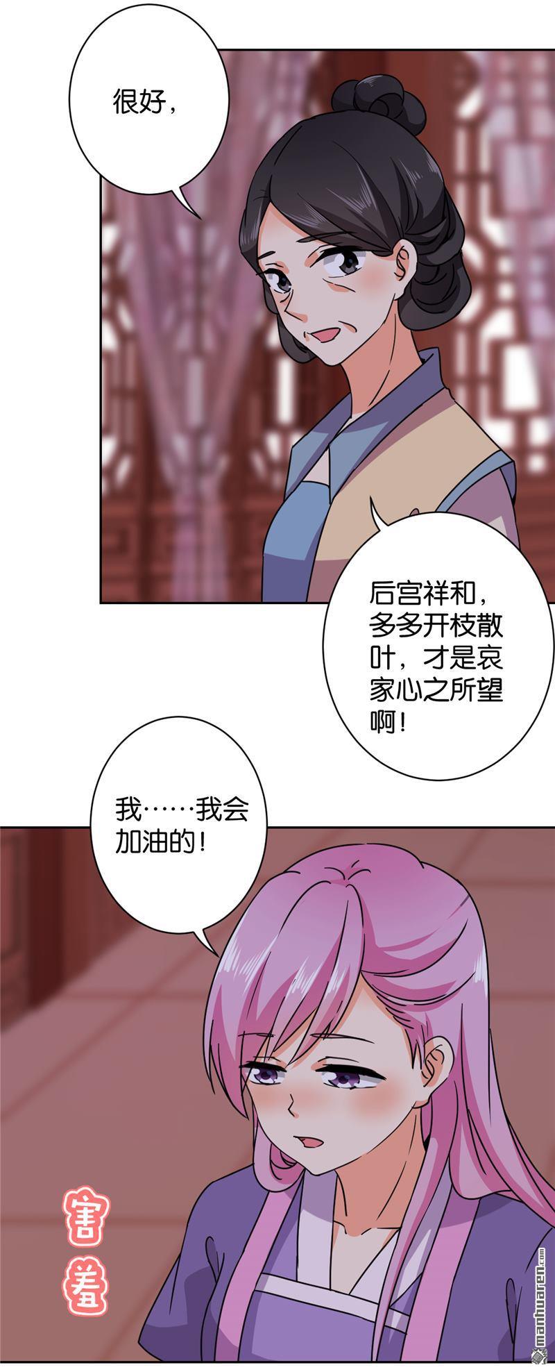 《王爷你好贱》漫画最新章节第600回免费下拉式在线观看章节第【2】张图片