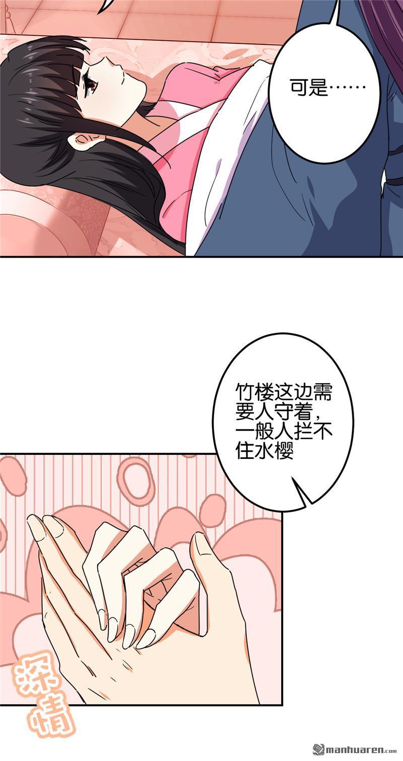 《王爷你好贱》漫画最新章节第667回免费下拉式在线观看章节第【9】张图片