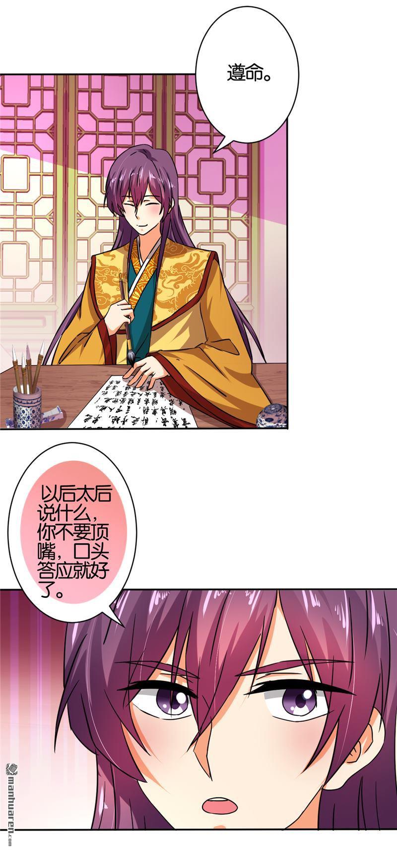 《王爷你好贱》漫画最新章节第522回免费下拉式在线观看章节第【8】张图片