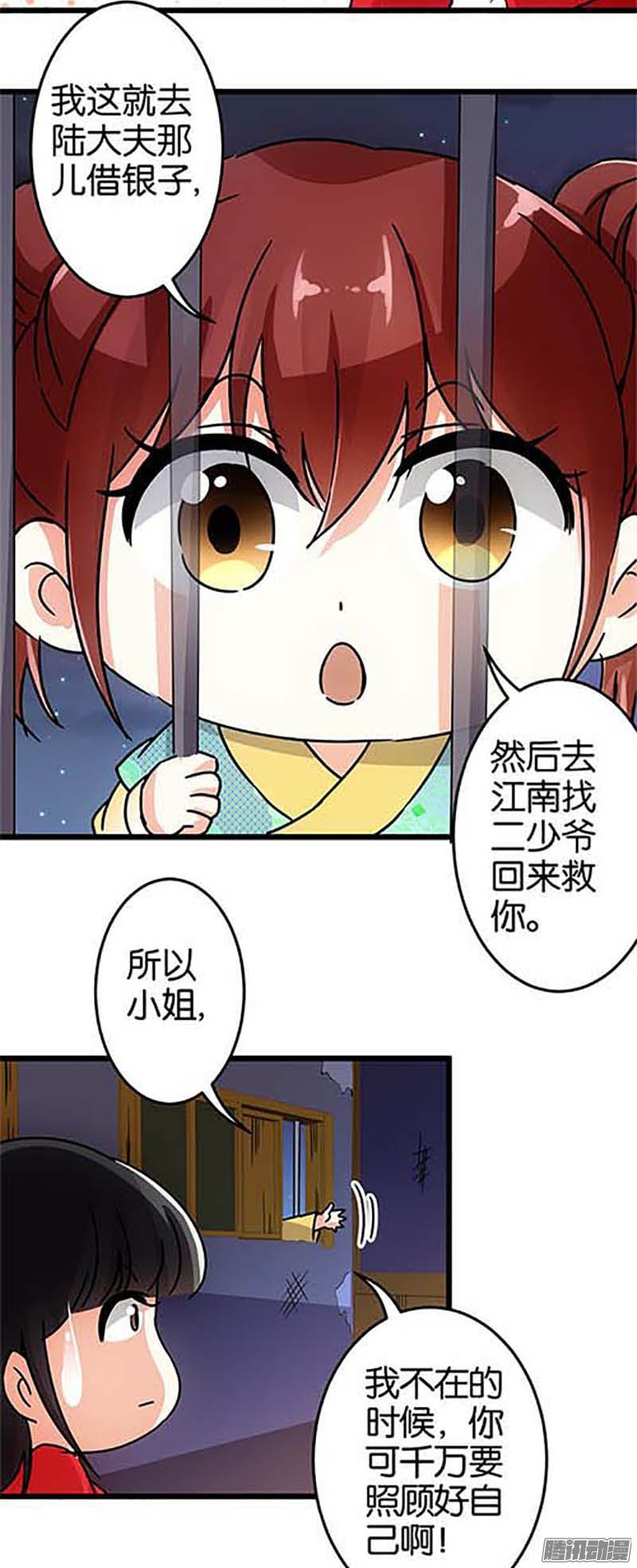 《王爷你好贱》漫画最新章节第32回免费下拉式在线观看章节第【7】张图片