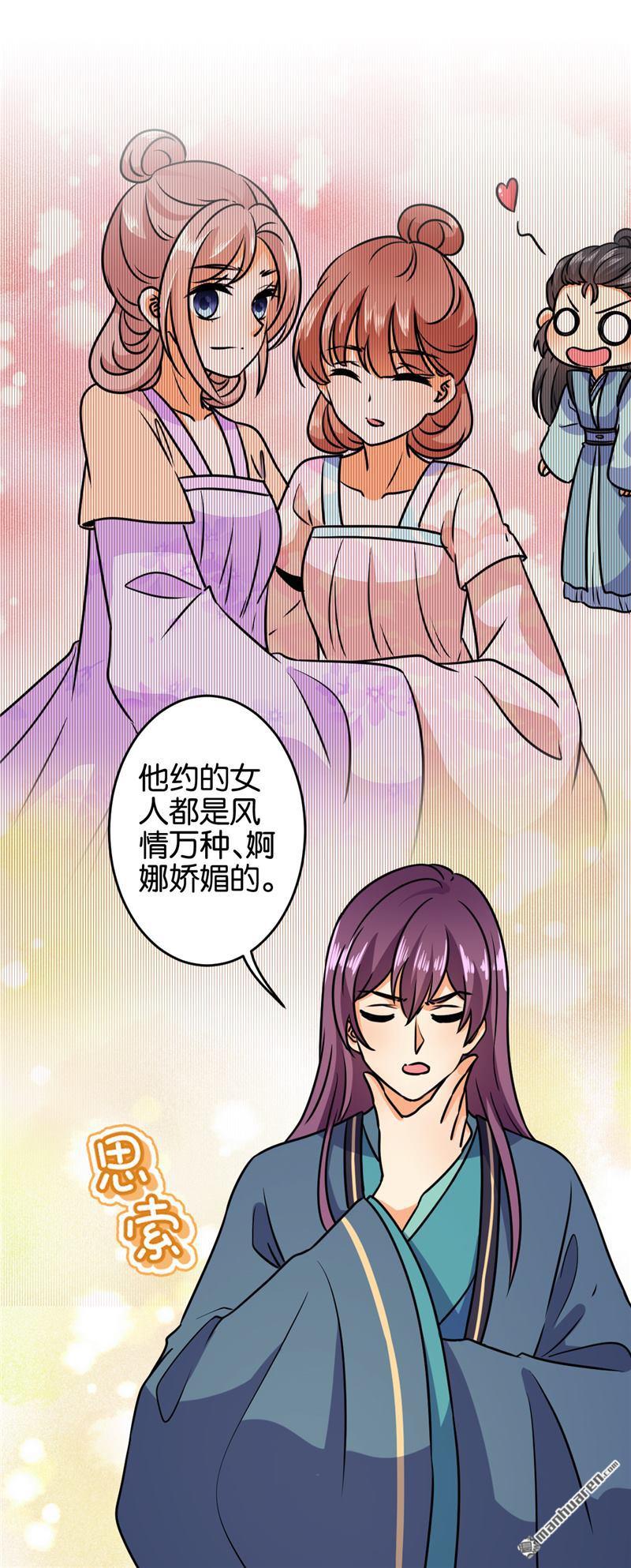 《王爷你好贱》漫画最新章节第616回免费下拉式在线观看章节第【11】张图片