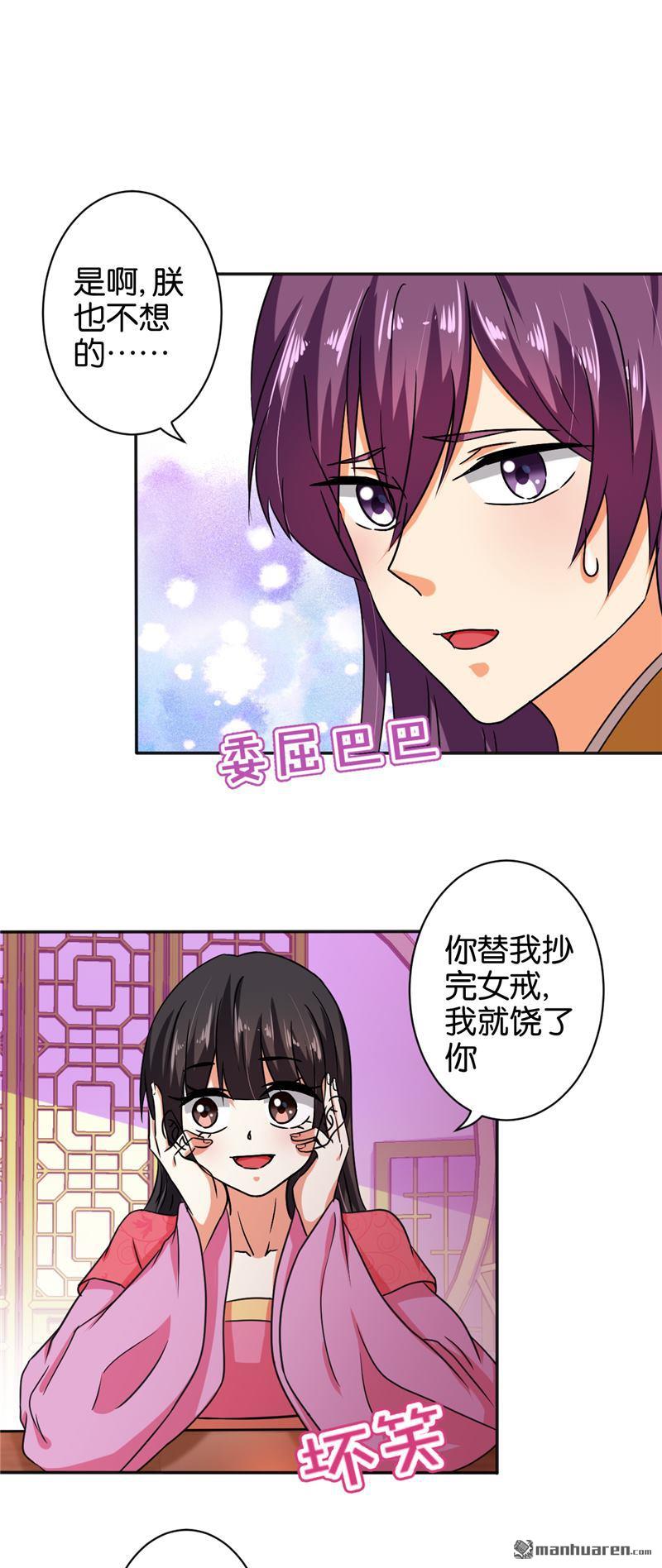 《王爷你好贱》漫画最新章节第522回免费下拉式在线观看章节第【12】张图片