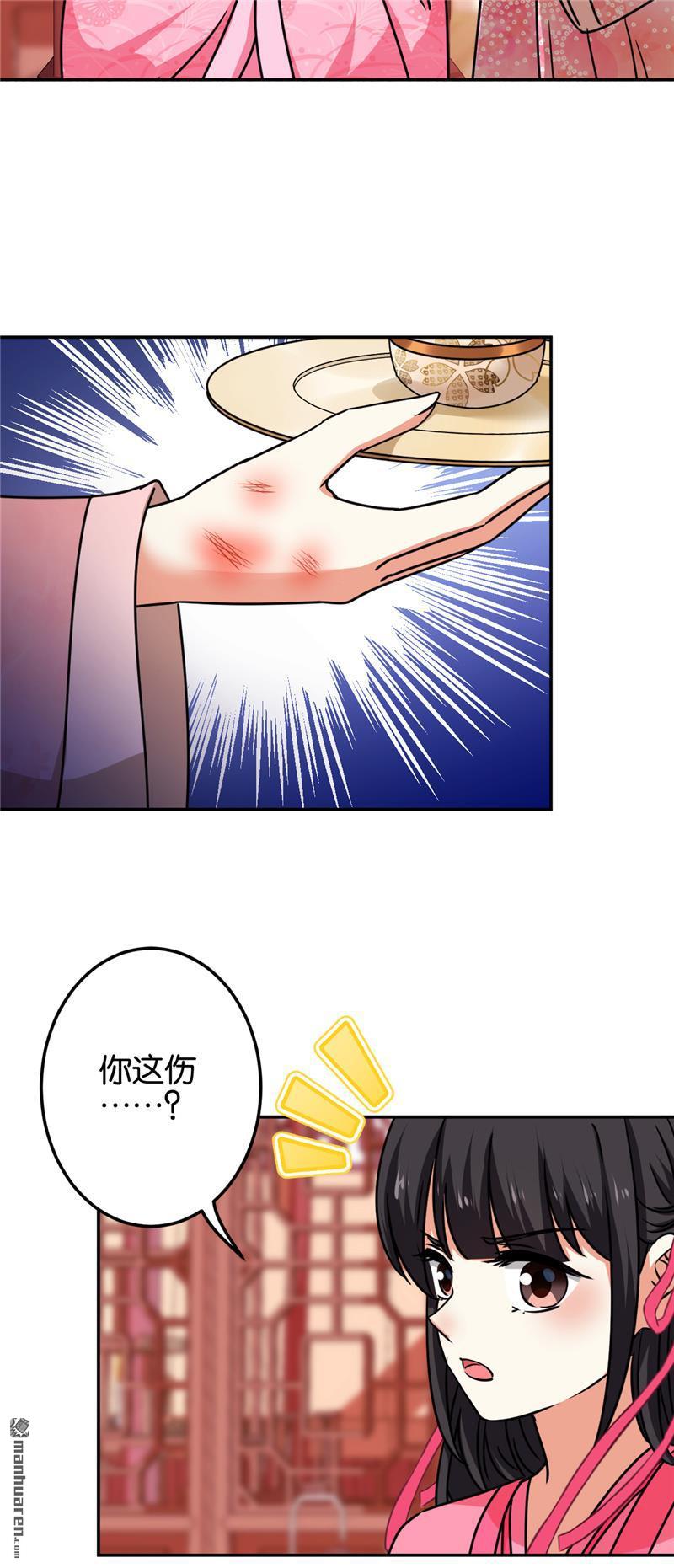 《王爷你好贱》漫画最新章节第670回免费下拉式在线观看章节第【13】张图片