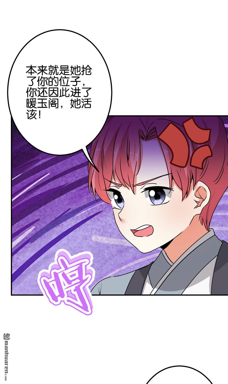 《王爷你好贱》漫画最新章节第657回免费下拉式在线观看章节第【22】张图片