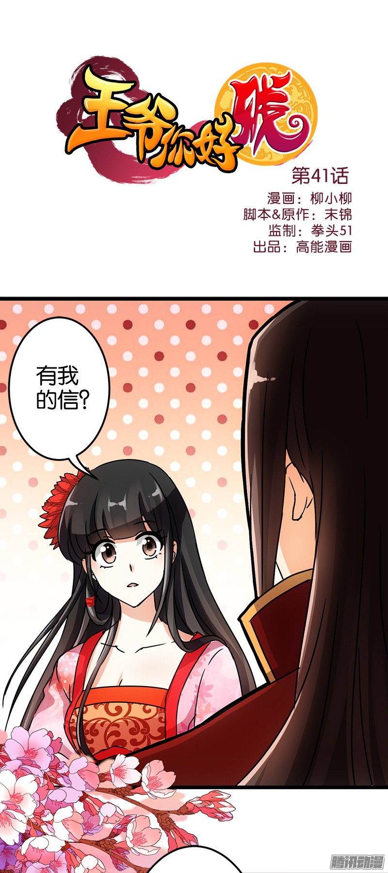 《王爷你好贱》漫画最新章节第42回免费下拉式在线观看章节第【1】张图片