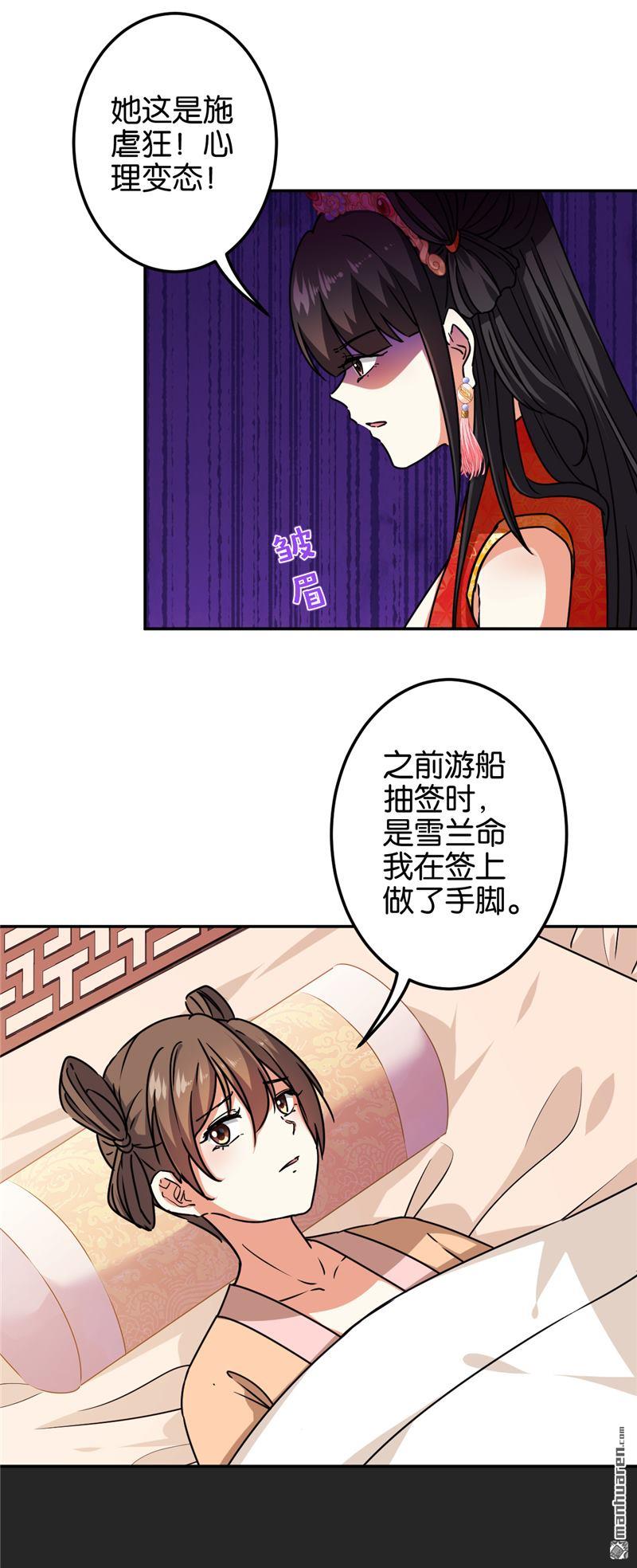 《王爷你好贱》漫画最新章节第692回免费下拉式在线观看章节第【12】张图片