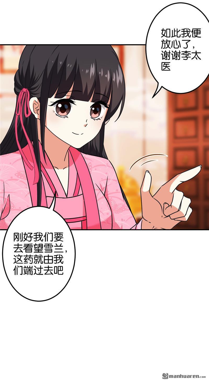 《王爷你好贱》漫画最新章节第674回免费下拉式在线观看章节第【16】张图片