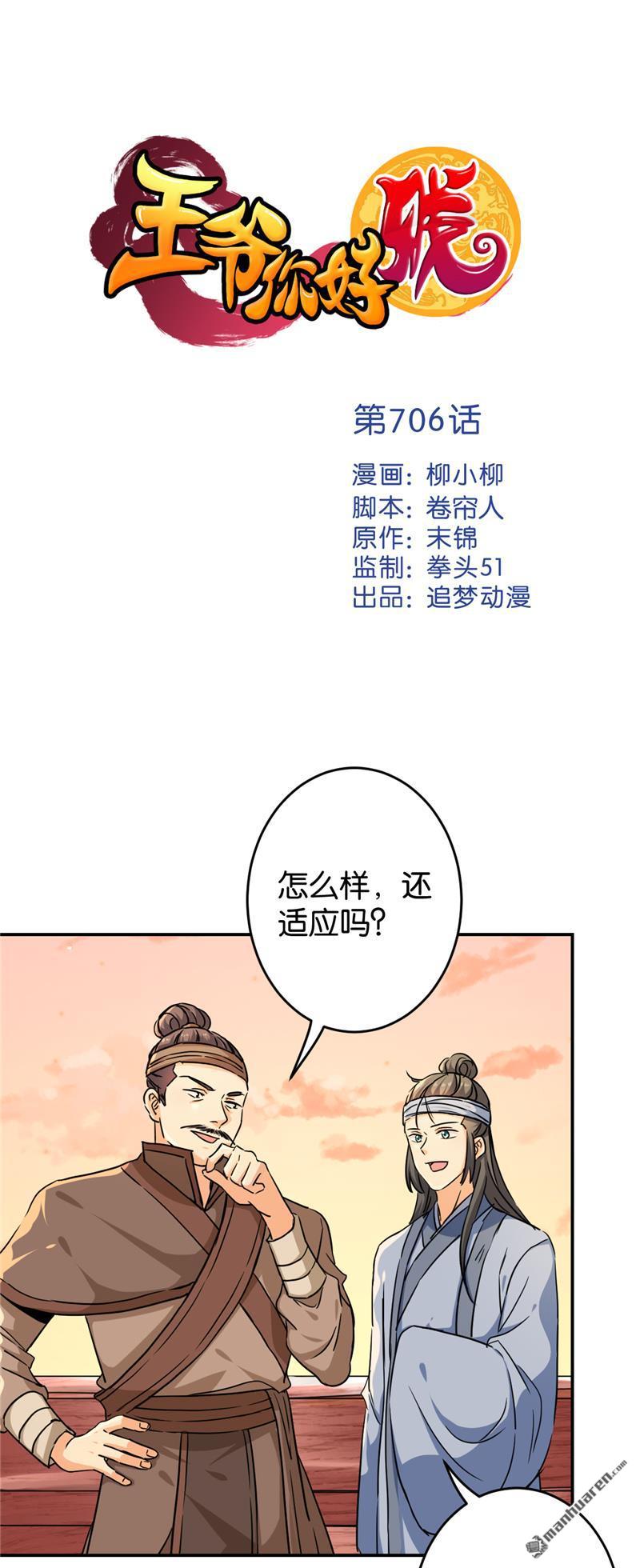 《王爷你好贱》漫画最新章节第706回免费下拉式在线观看章节第【1】张图片