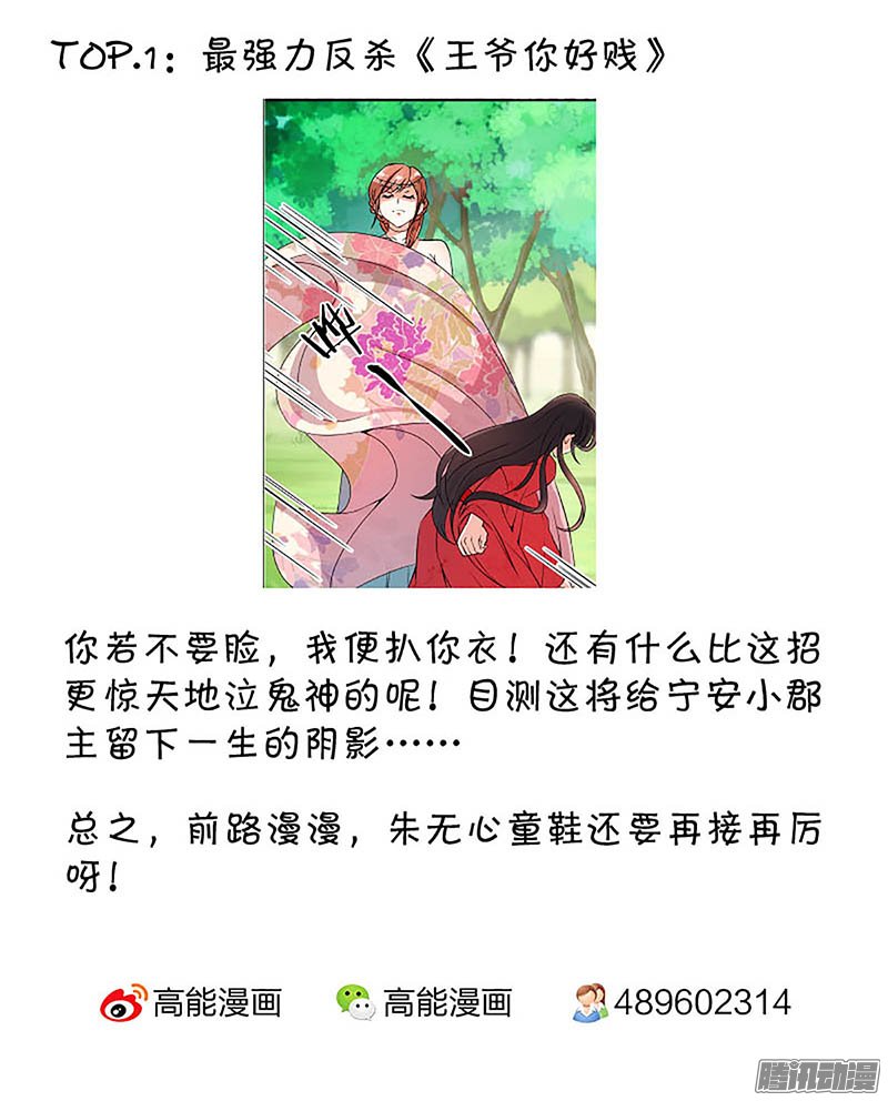 《王爷你好贱》漫画最新章节第26回免费下拉式在线观看章节第【18】张图片