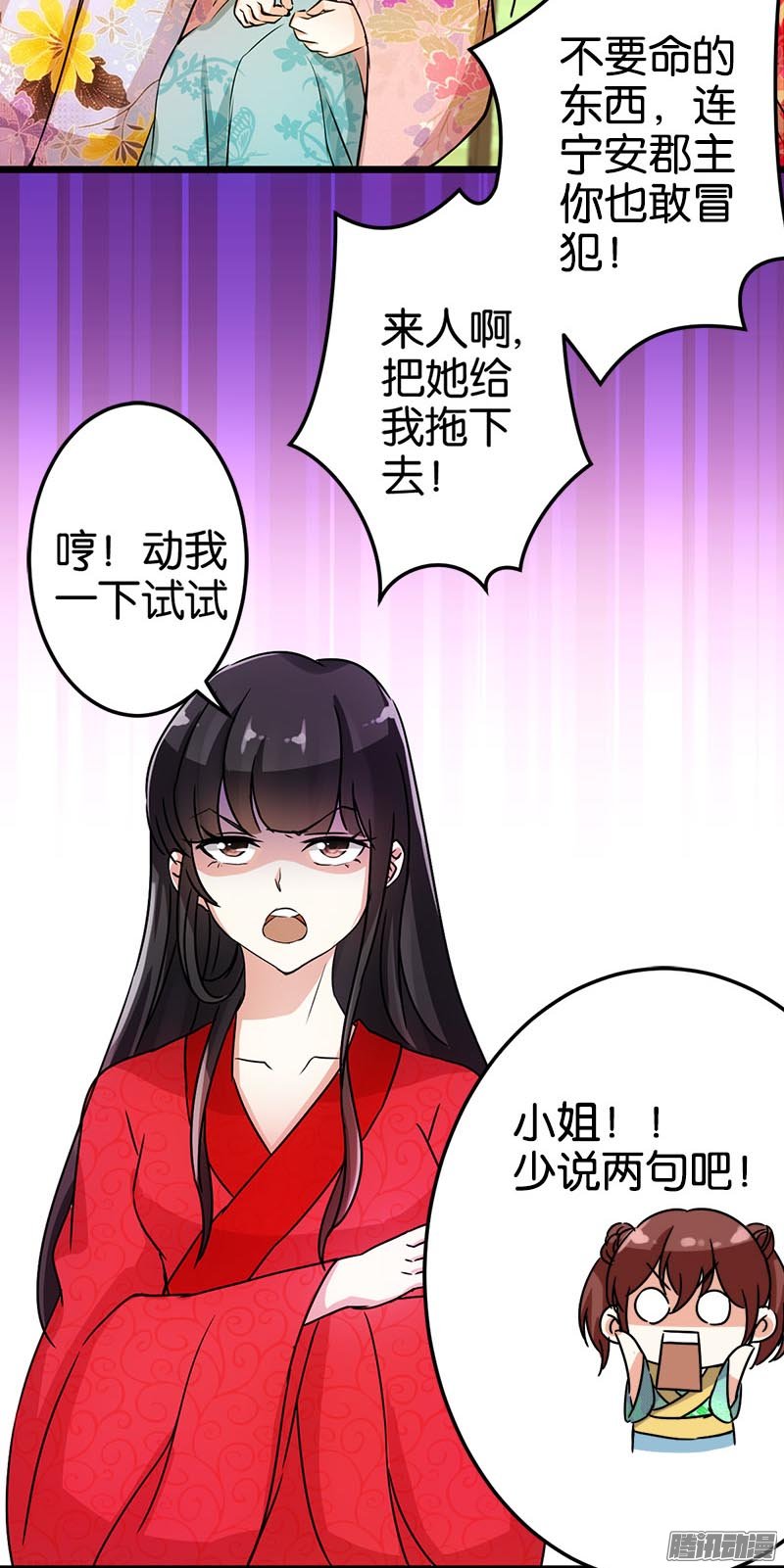 《王爷你好贱》漫画最新章节第24回免费下拉式在线观看章节第【4】张图片