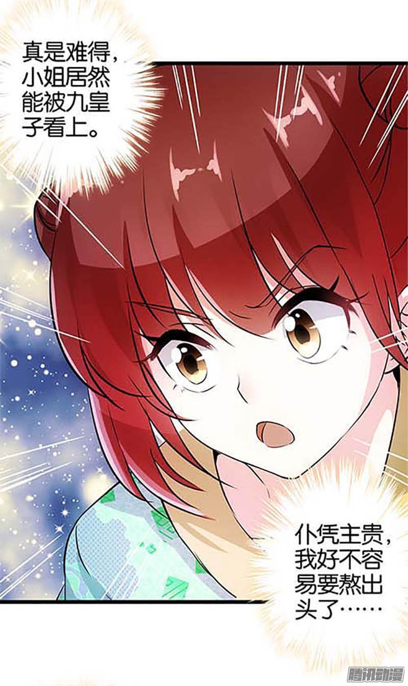 《王爷你好贱》漫画最新章节第32回免费下拉式在线观看章节第【18】张图片