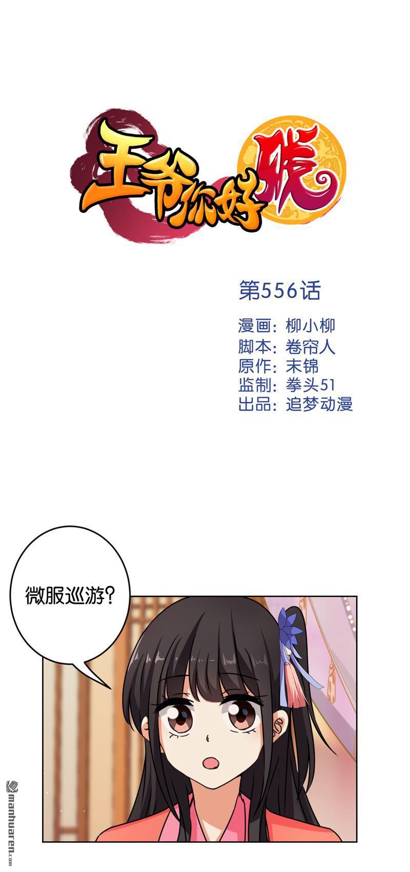 《王爷你好贱》漫画最新章节第556回免费下拉式在线观看章节第【1】张图片