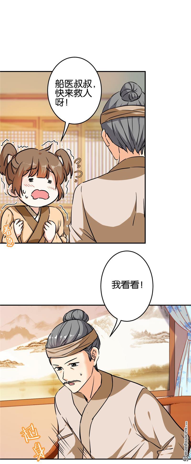 《王爷你好贱》漫画最新章节第709回免费下拉式在线观看章节第【3】张图片