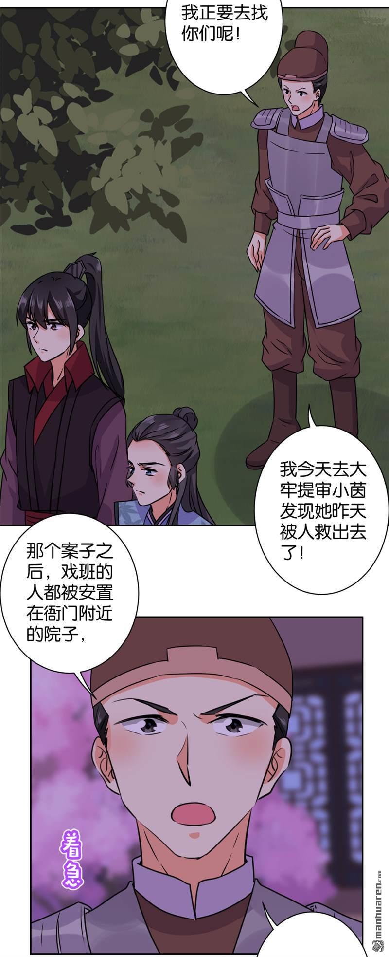 《王爷你好贱》漫画最新章节第602回免费下拉式在线观看章节第【19】张图片