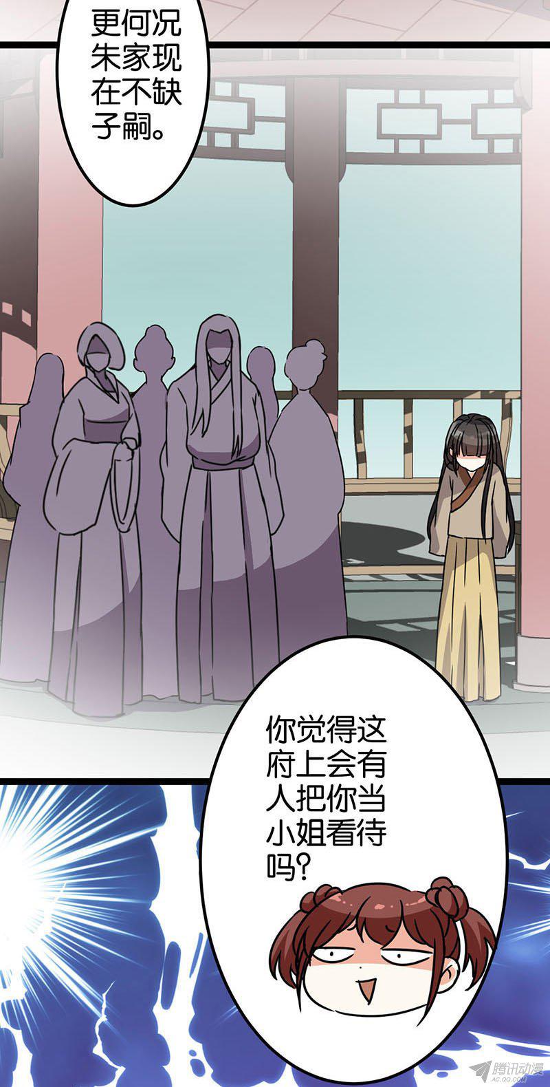 《王爷你好贱》漫画最新章节第8回免费下拉式在线观看章节第【19】张图片