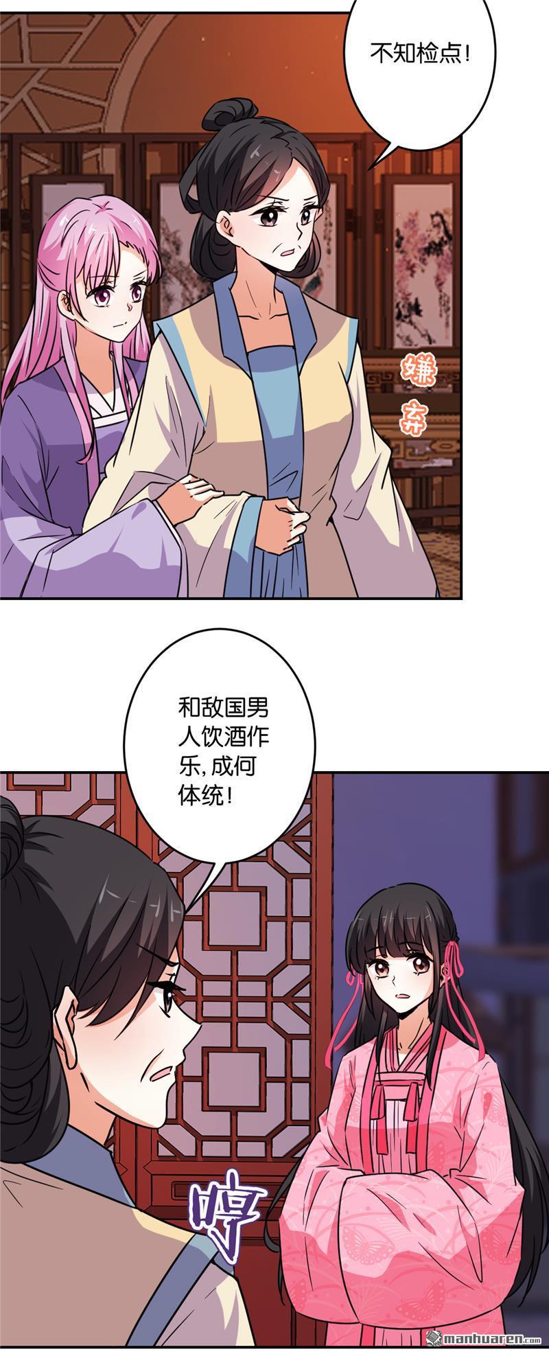 《王爷你好贱》漫画最新章节第587回免费下拉式在线观看章节第【21】张图片