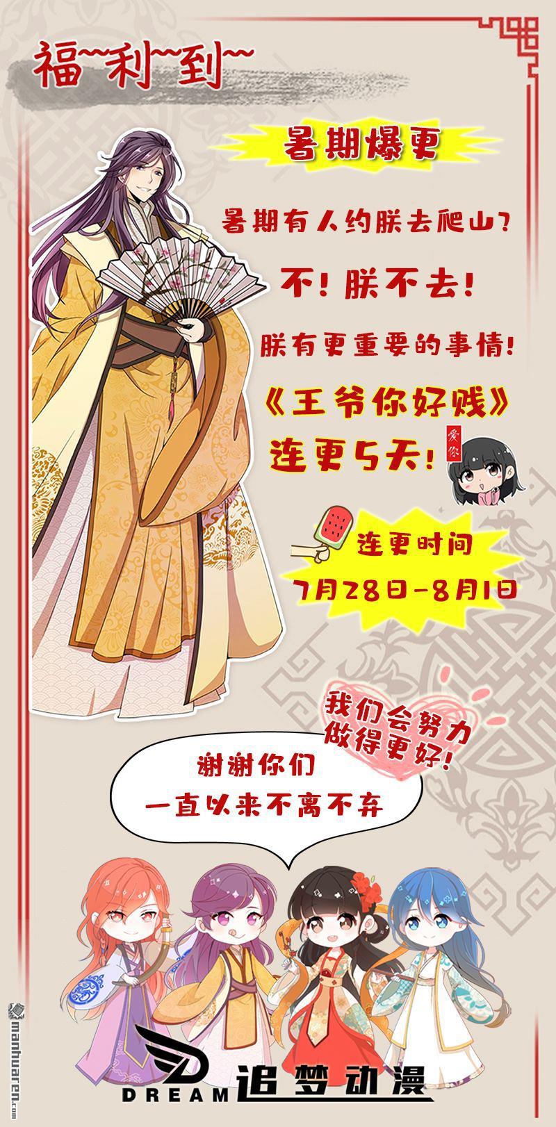 《王爷你好贱》漫画最新章节第619回免费下拉式在线观看章节第【30】张图片