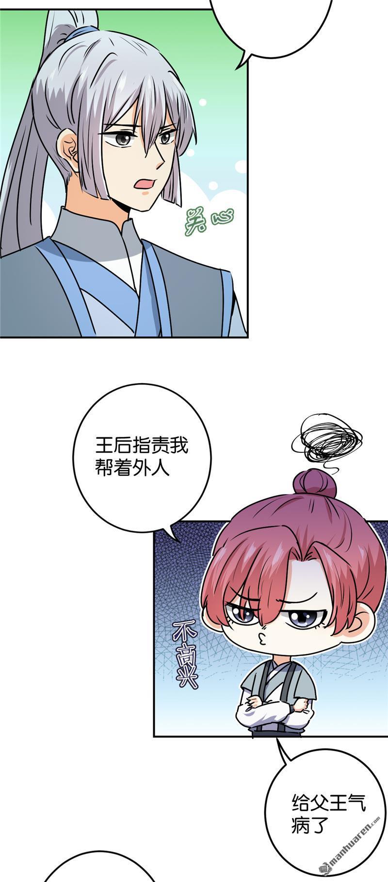 《王爷你好贱》漫画最新章节第730回免费下拉式在线观看章节第【3】张图片