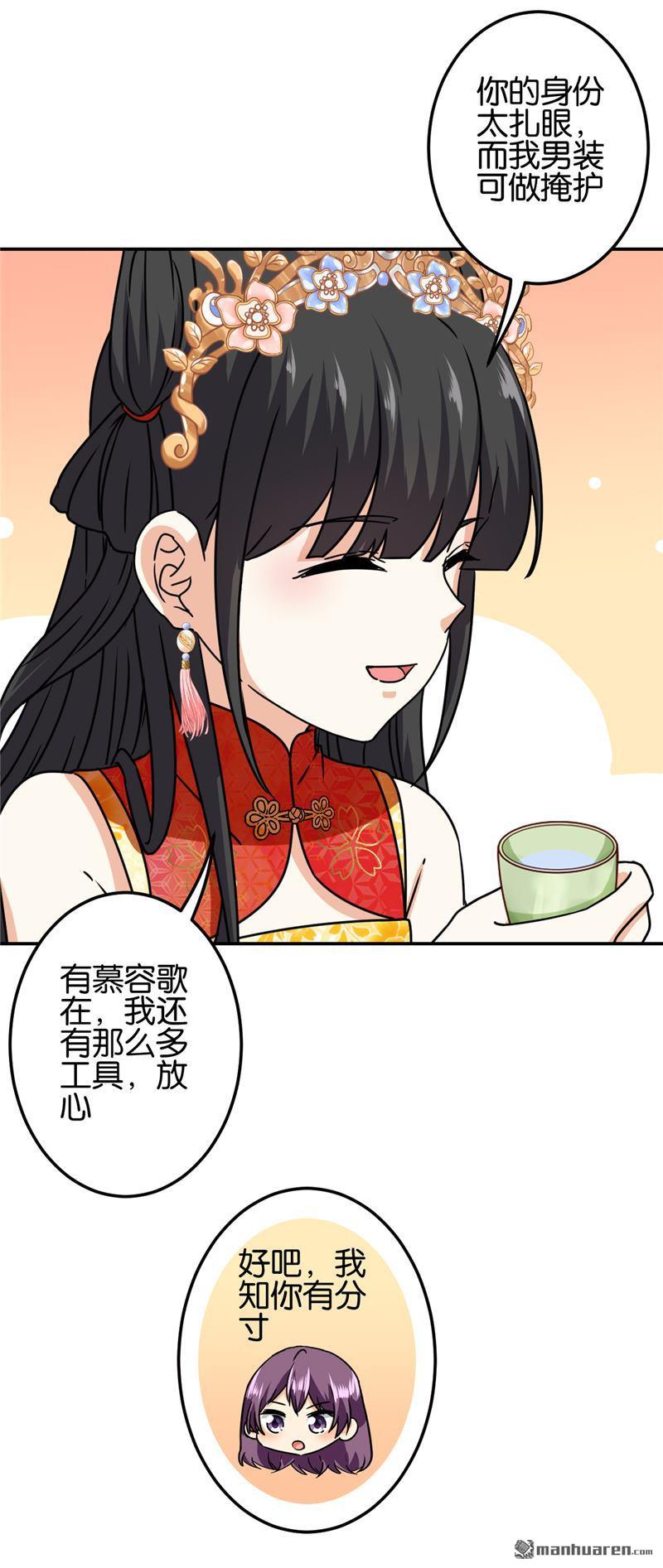 《王爷你好贱》漫画最新章节第720回免费下拉式在线观看章节第【4】张图片