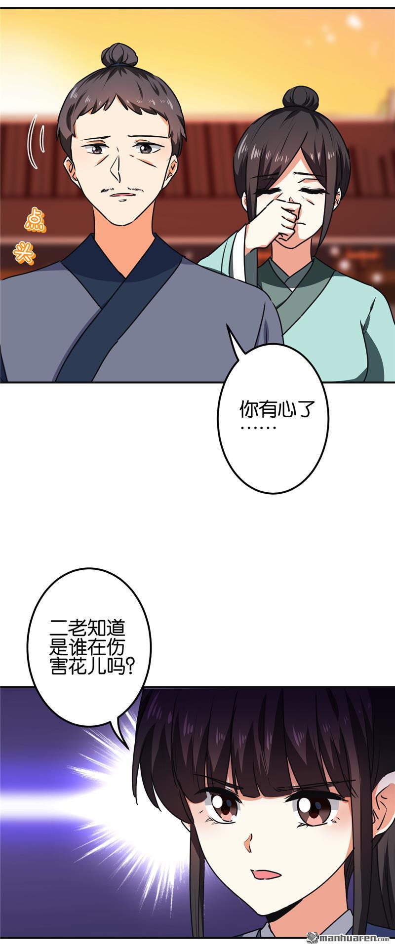 《王爷你好贱》漫画最新章节第689回免费下拉式在线观看章节第【11】张图片