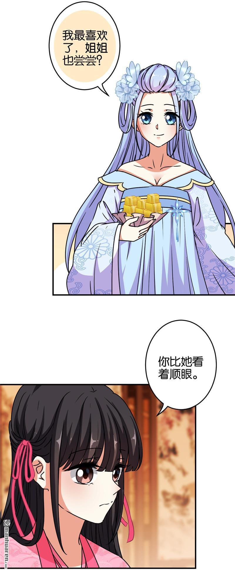 《王爷你好贱》漫画最新章节第632回免费下拉式在线观看章节第【2】张图片