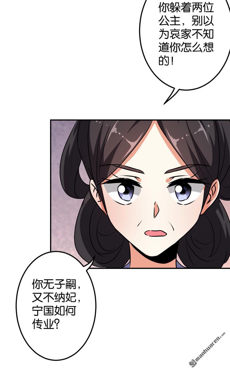 《王爷你好贱》漫画最新章节第643回免费下拉式在线观看章节第【16】张图片