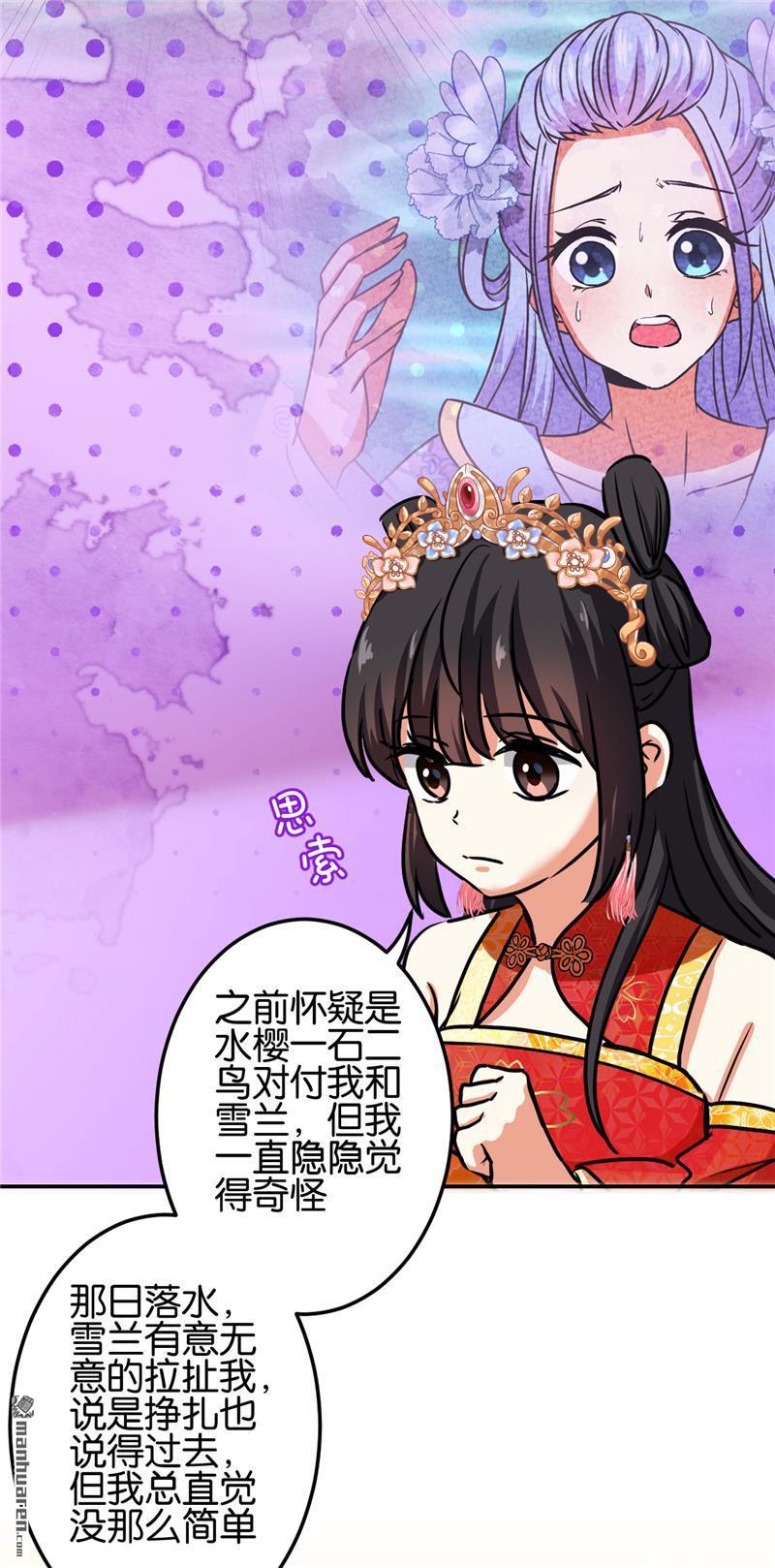 《王爷你好贱》漫画最新章节第685回免费下拉式在线观看章节第【8】张图片